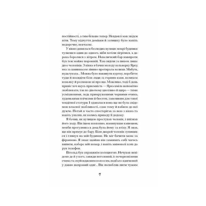 Книга Коли оживають примари - Оксана Сайко Ще одну сторінку (9786175225868) зображення 5