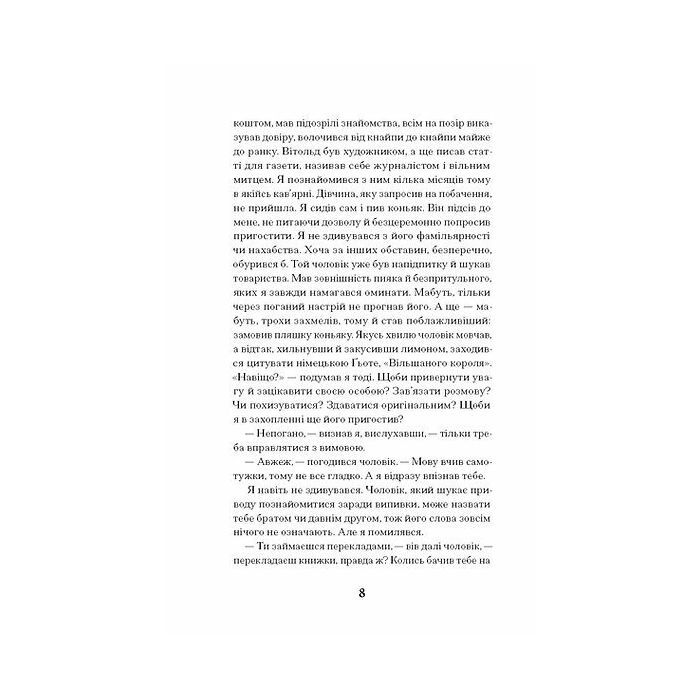 Книга Коли оживають примари - Оксана Сайко Ще одну сторінку (9786175225868) зображення 6
