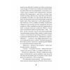 Книга Коли оживають примари - Оксана Сайко Ще одну сторінку (9786175225868) зображення 6
