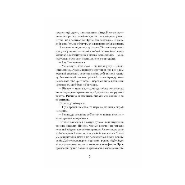 Книга Коли оживають примари - Оксана Сайко Ще одну сторінку (9786175225868) зображення 7