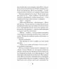 Книга Коли оживають примари - Оксана Сайко Ще одну сторінку (9786175225868) зображення 7