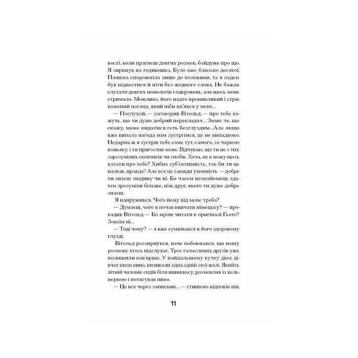 Книга Коли оживають примари - Оксана Сайко Ще одну сторінку (9786175225868) зображення 9