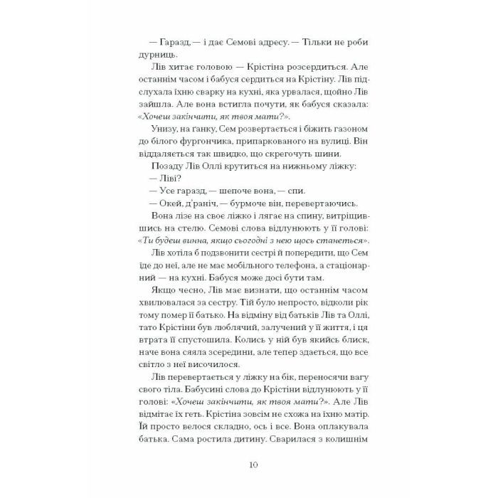 Книга Фоловери - Брейді Ґодфрі Ще одну сторінку (9786175222232) изображение 11
