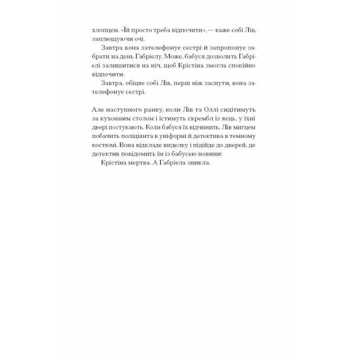 Книга Фоловери - Брейді Ґодфрі Ще одну сторінку (9786175222232) изображение 12