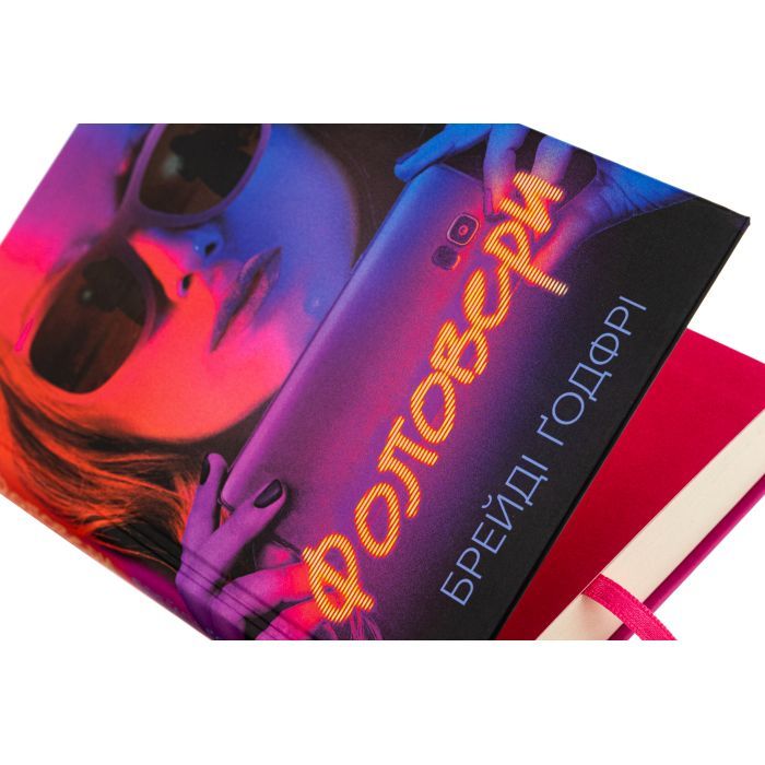 Книга Фоловери - Брейді Ґодфрі Ще одну сторінку (9786175222232) изображение 4