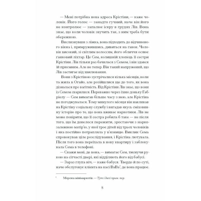 Книга Фоловери - Брейді Ґодфрі Ще одну сторінку (9786175222232) изображение 9