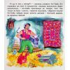 Книга Оживи казку. Алі-Баба і сорок розбійників Ранок (9789667486143) зображення 8