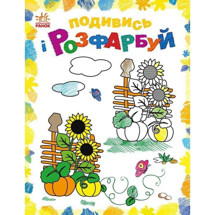 Книга Барвиста Україна - Юлія Каспарова Ранок (9789667514983)