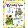 Книга Барвиста Україна - Юлія Каспарова Ранок (9789667514983)