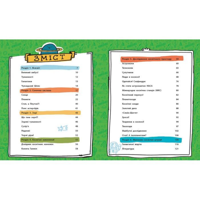 Книга Дещо потрясне про космос та інші галактичні штуки! - Майк Ловері Ранок (9786170989673) изображение 2