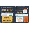Книга Дещо потрясне про космос та інші галактичні штуки! - Майк Ловері Ранок (9786170989673) изображение 4