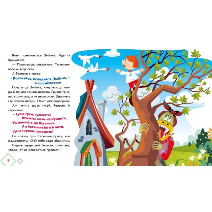 Книга Івасик-Телесик. Українські казочки Ранок (9789667513009) изображение 2