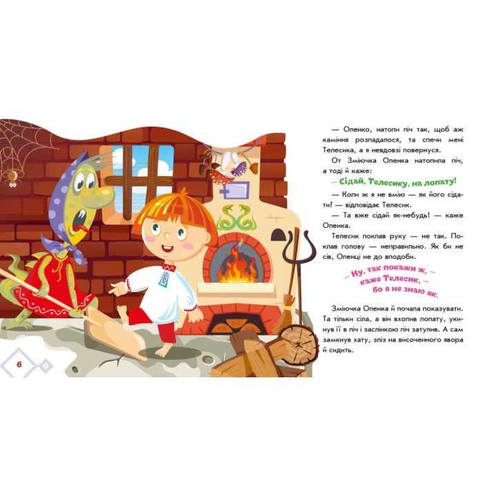 Книга Івасик-Телесик. Українські казочки Ранок (9789667513009) изображение 3