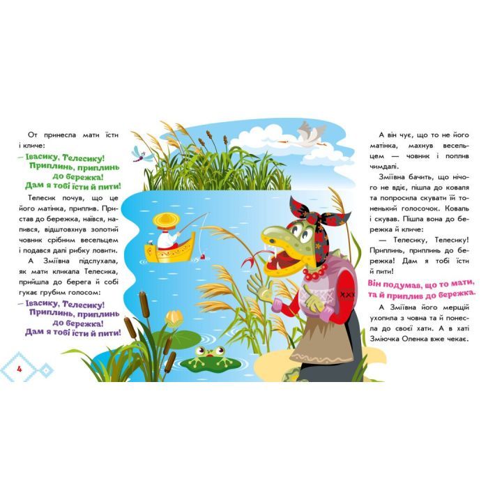 Книга Івасик-Телесик. Українські казочки Ранок (9789667513009) изображение 4