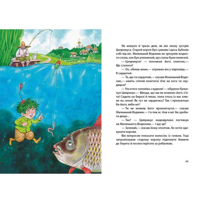 Книга Маленький Водяник - Отфрід Пройслер Ранок (9786170977939) зображення 4