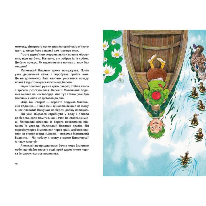 Книга Маленький Водяник - Отфрід Пройслер Ранок (9786170977939) изображение 8