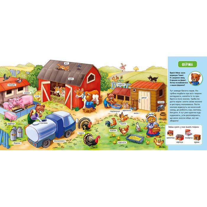 Книга На фермі. Мій перший словничок Ранок (9789667510732) зображення 3