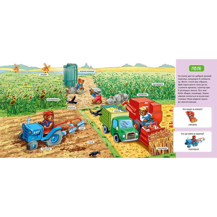 Книга На фермі. Мій перший словничок Ранок (9789667510732) зображення 4