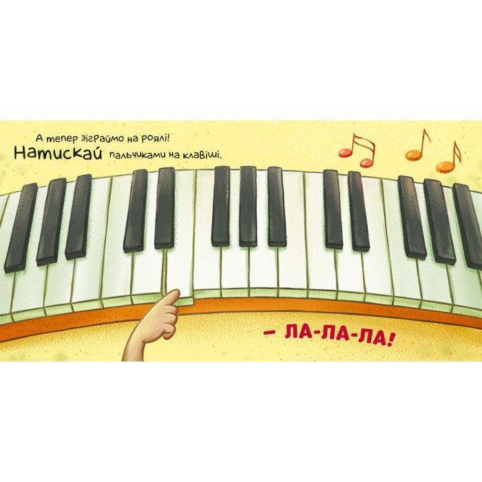 Книга Нумо грати! Торкнись, погладь, постукай, покрути Ранок (9789667505578) зображення 6