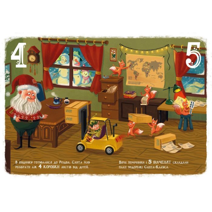 Книга Різдвяна лічба - Катерина Підлісна Ранок (9786170983411) зображення 2