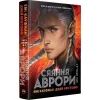 Книга Сяяння Аврори. Трилогія "Аврора". Книга 2 - Емі Кауфман, Джей Крістофф Видавництво РМ (9786178426170) зображення 2