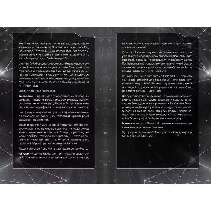 Книга Сяяння Аврори. Трилогія "Аврора". Книга 2 - Емі Кауфман, Джей Крістофф Видавництво РМ (9786178426170) зображення 3