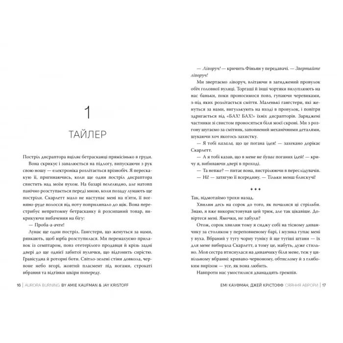 Книга Сяяння Аврори. Трилогія "Аврора". Книга 2 - Емі Кауфман, Джей Крістофф Видавництво РМ (9786178426170) зображення 5