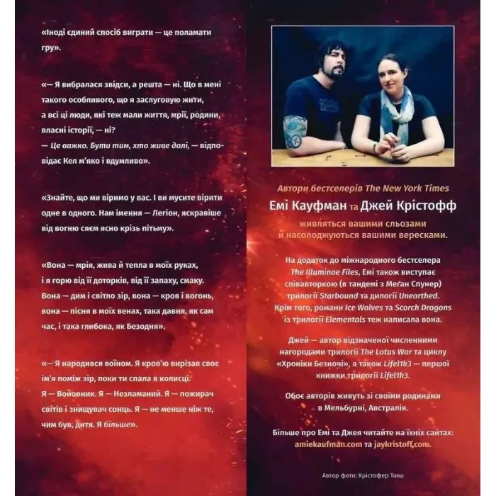 Книга Сяяння Аврори. Трилогія "Аврора". Книга 2 - Емі Кауфман, Джей Крістофф Видавництво РМ (9786178426170) зображення 7