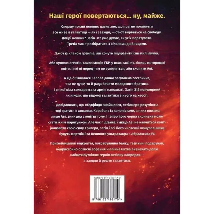 Книга Сяяння Аврори. Трилогія "Аврора". Книга 2 - Емі Кауфман, Джей Крістофф Видавництво РМ (9786178426170) зображення 8