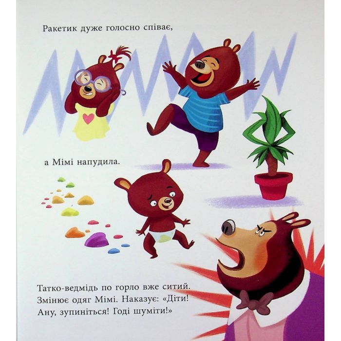 Книга Татусь Цілуйко в школі - Карін-Марі Амйо Ранок (9786170996701) зображення 10