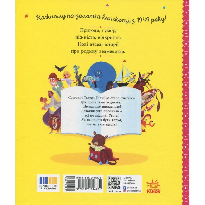 Книга Татусь Цілуйко в школі - Карін-Марі Амйо Ранок (9786170996701) зображення 2