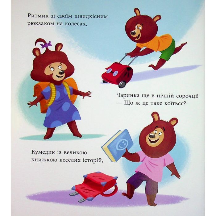 Книга Татусь Цілуйко в школі - Карін-Марі Амйо Ранок (9786170996701) зображення 7