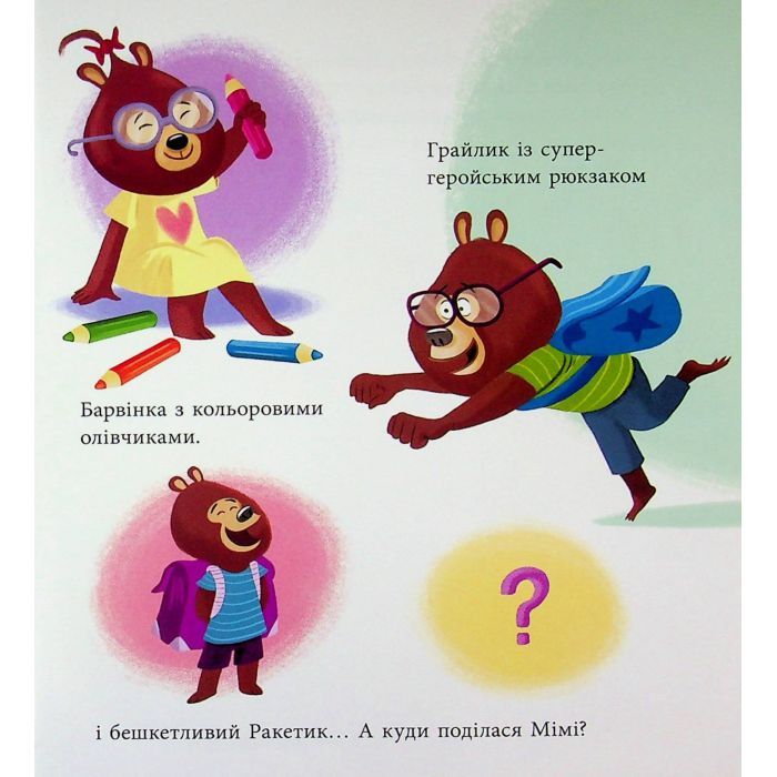 Книга Татусь Цілуйко в школі - Карін-Марі Амйо Ранок (9786170996701) зображення 8