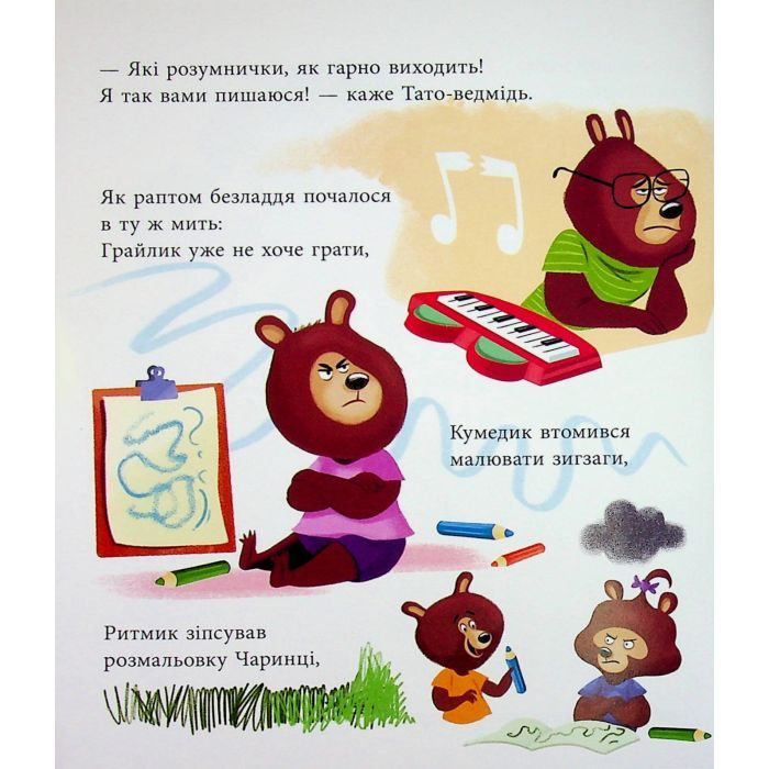 Книга Татусь Цілуйко в школі - Карін-Марі Амйо Ранок (9786170996701) зображення 9