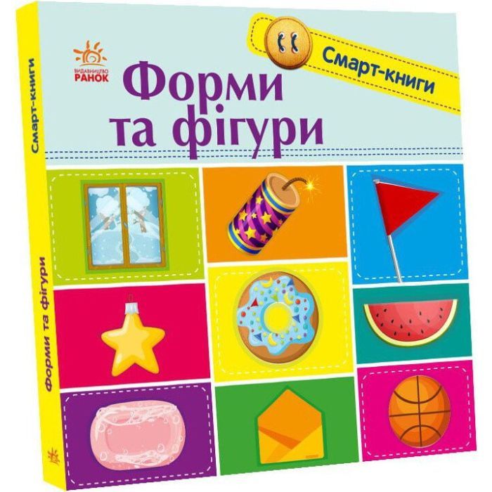 Книга Форми та фігури. Смарт-книги - К.А. Трофимова Ранок (9789667503000)