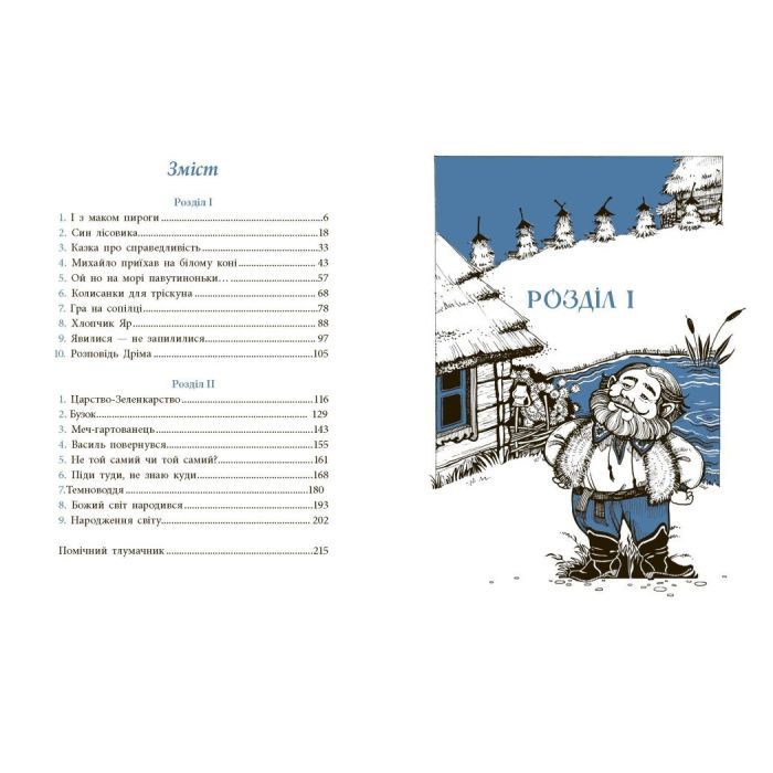 Книга Як Петрусь Коляду рятував - Дара Корній Ранок (9786170979926) зображення 10