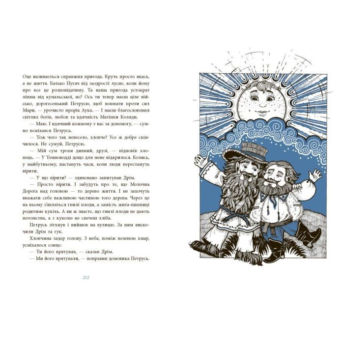 Книга Як Петрусь Коляду рятував - Дара Корній Ранок (9786170979926) зображення 2