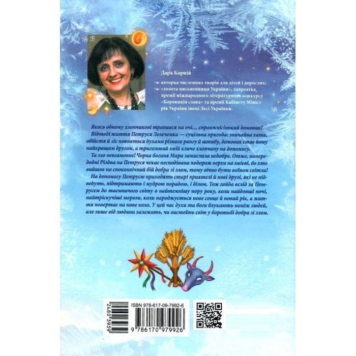 Книга Як Петрусь Коляду рятував - Дара Корній Ранок (9786170979926) изображение 2