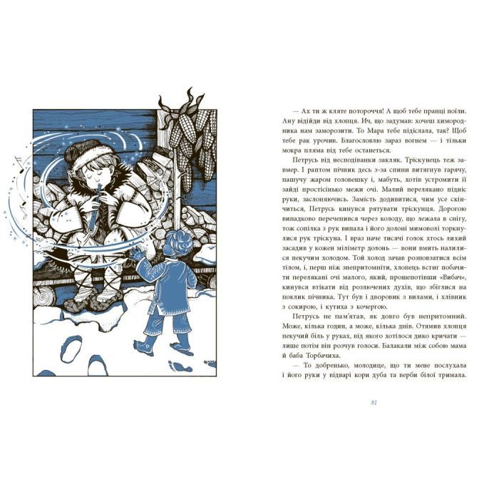 Книга Як Петрусь Коляду рятував - Дара Корній Ранок (9786170979926) зображення 7