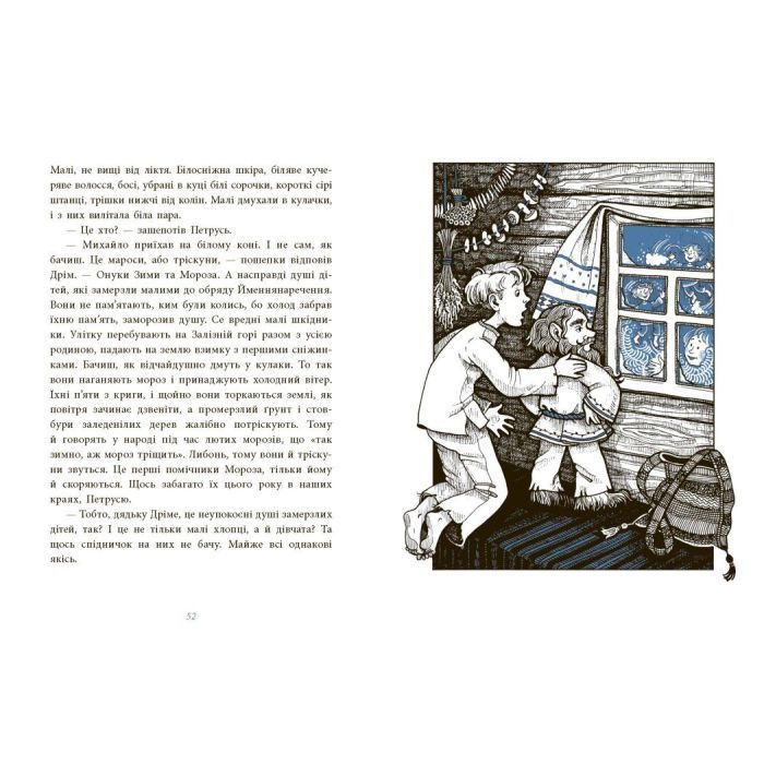 Книга Як Петрусь Коляду рятував - Дара Корній Ранок (9786170979926) зображення 8