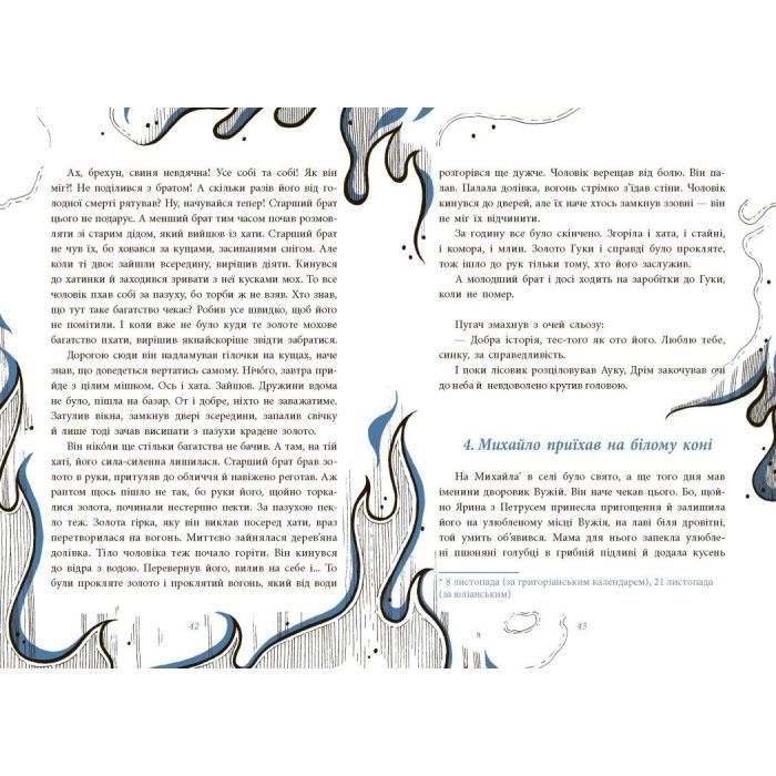 Книга Як Петрусь Коляду рятував - Дара Корній Ранок (9786170979926) зображення 9