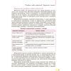 Учебник Біологія. 9 клас. Для ЗНЗ - К.М. Задорожний Ранок (9786170933614) изображение 8