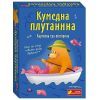 Настільна гра Ранок Кумедна плутанина (4827476988658)