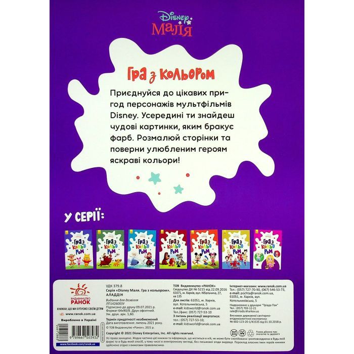 Книга Disney Маля. Гра з кольором. Аладдін Ранок (9789667503932) изображение 2