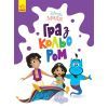 Книга Disney Маля. Гра з кольором. Аладдін Ранок (9789667503932)