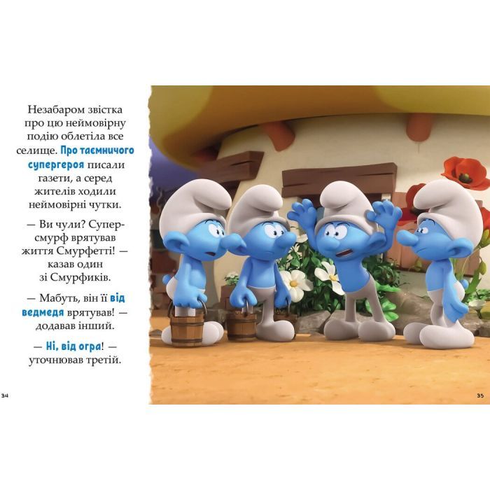 Книга Смурфи. Казки на 5 хвилин. Разом веселіше! Ранок (9786170997630) изображение 3