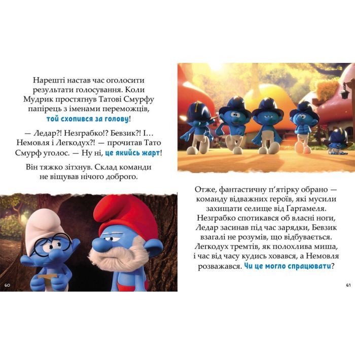 Книга Смурфи. Казки на 5 хвилин. Разом веселіше! Ранок (9786170997630) изображение 4