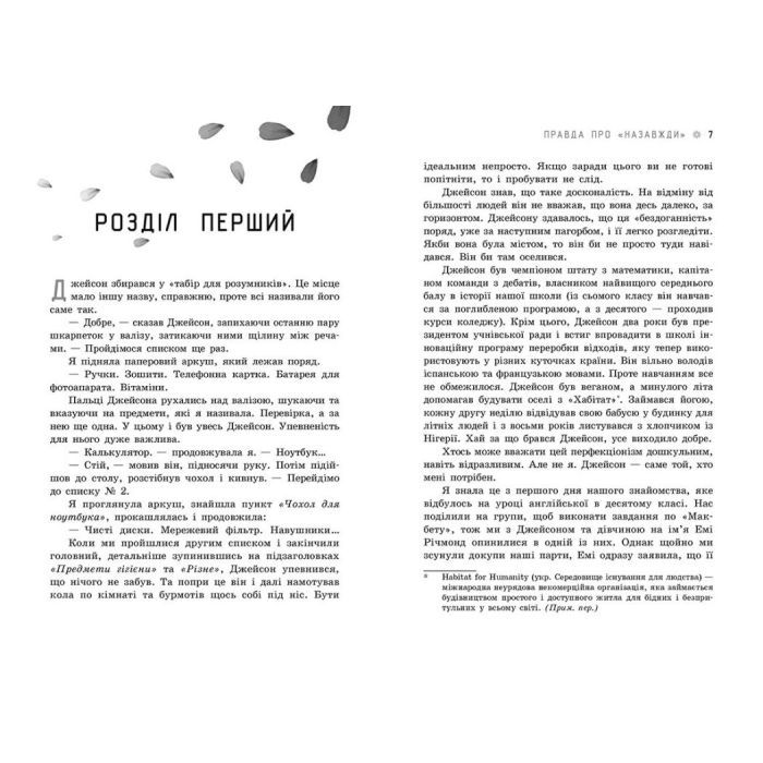 Книга Правда про "Назавжди" - Сара Дессен Readberry (9786170973375) зображення 2