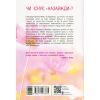 Книга Правда про "Назавжди" - Сара Дессен Readberry (9786170973375) зображення 2
