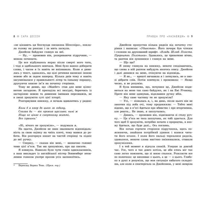 Книга Правда про "Назавжди" - Сара Дессен Readberry (9786170973375) зображення 3